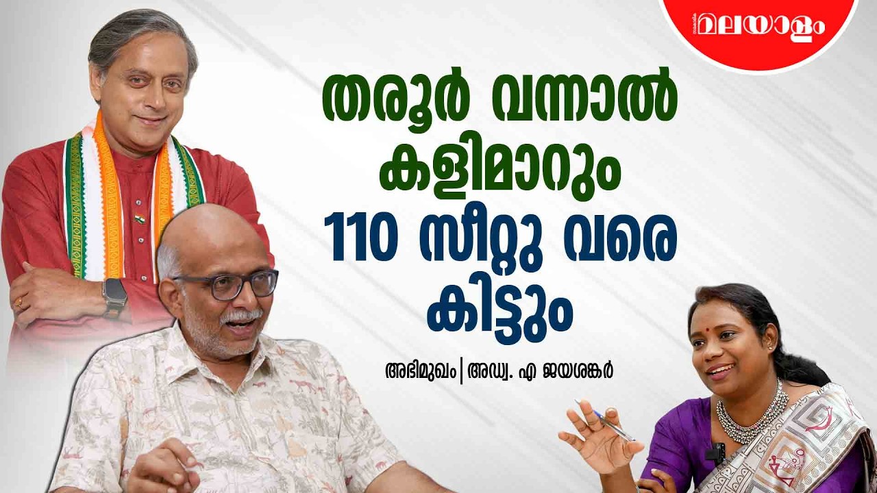 അതുകൊണ്ടാണ് മുസ്ലിം മുഖ്യമന്ത്രി ഉണ്ടാവാത്തത് | Advocate A. Jayashankar Interview | Part 2