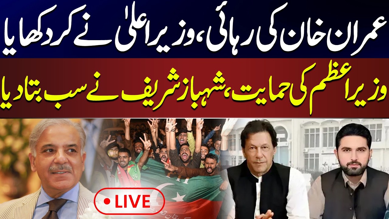 LIVE | Imran Khan Release Confirmed? CM Makes It Happen | PM Shehbaz Reveals Everything | News One