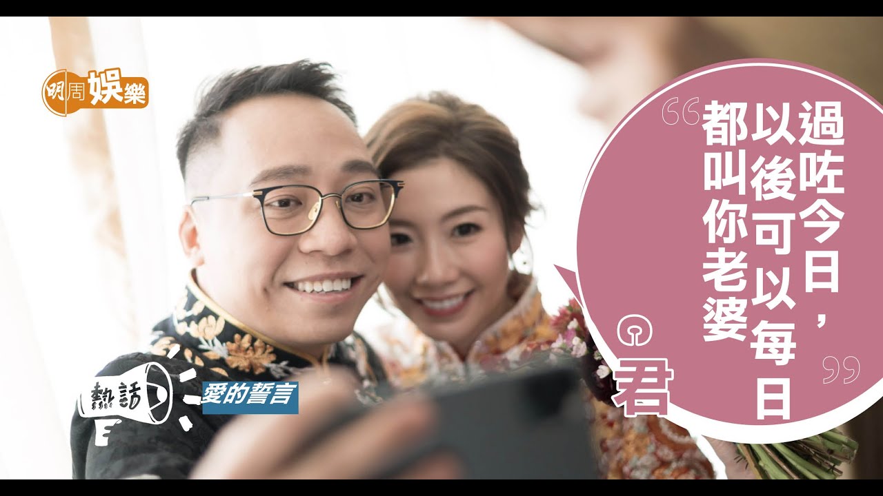 【C君結婚】 C君愛的誓言