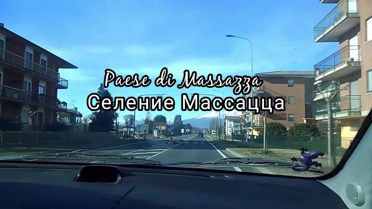 Vlog #59.1 Поездка, г.Биелла, обл.Пьемонт... Viaggio, Biella, regione Piemonte...