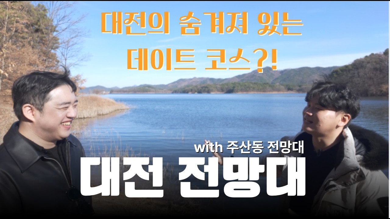 Ep.02 대전 일출과 벚꽃길이 유명한 주산동 전망대!! (feat. 모네 갤러리 카페)