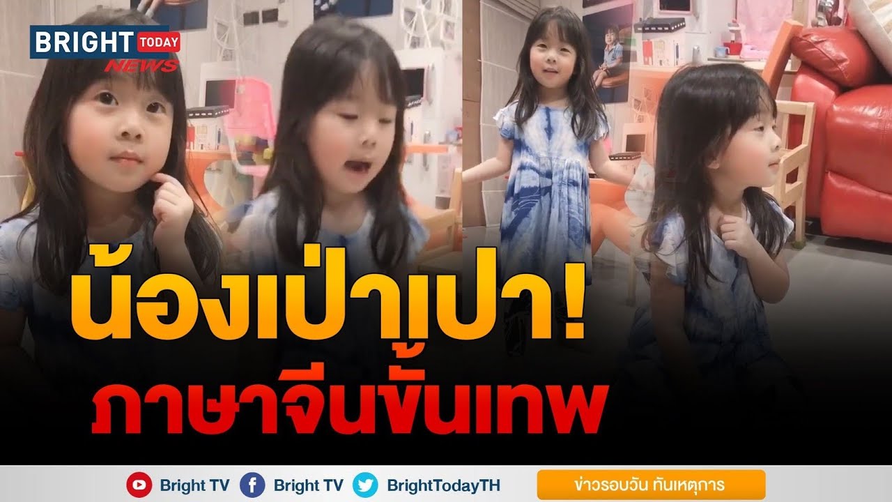 น่ารักสุดๆ !!  น้องเป่าเปา  โชว์สกิลภาษาจีนขั้นเทพ  ตัวแค่นี้ พูดเก่งมากกก