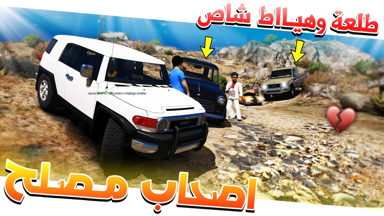 فلم #46 - اصحاب مصلح 2 طلعة وهياط شاص وكالة واستعراض اف جي صغير !! GTA 5