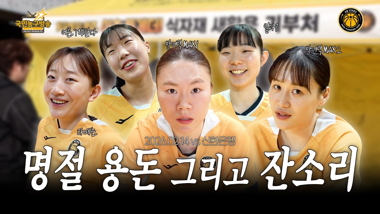 명절, '적정 용돈' 금액과 '잔소리 방어' 꿀팁💡 알려드립니다!😎 🏀 국민농구방송