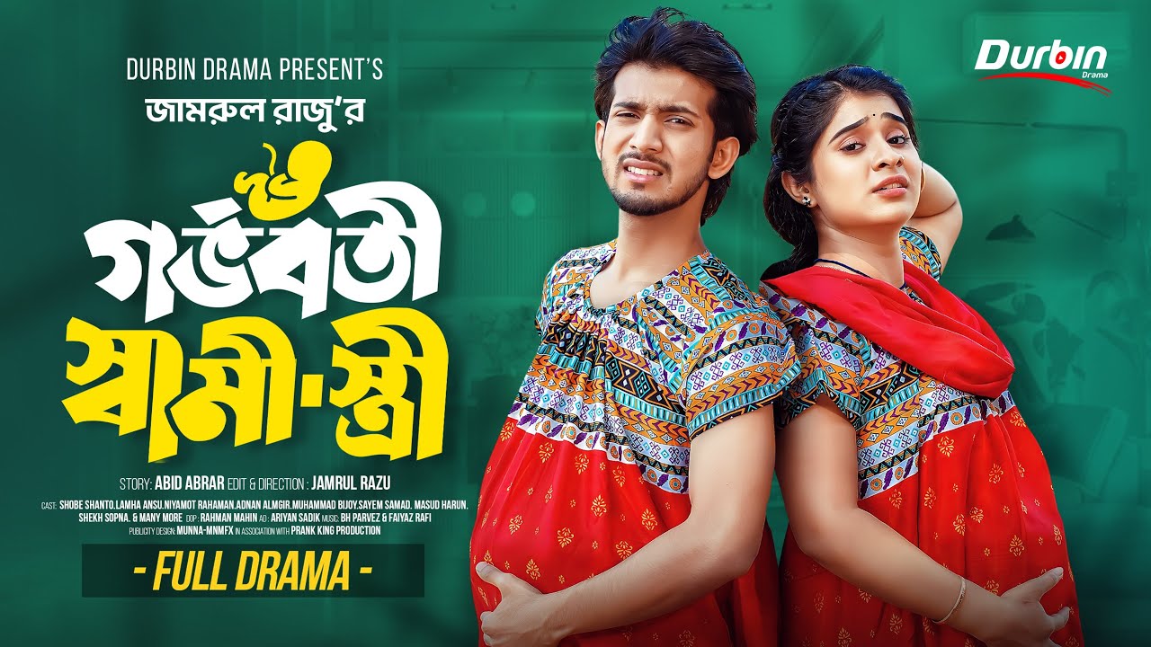 গর্ভবতী স্বামী স্ত্রী | Prank king | Shoeb Shanto | Lamha Ansu | Jamrul Razu | Bangla New Natok 2025