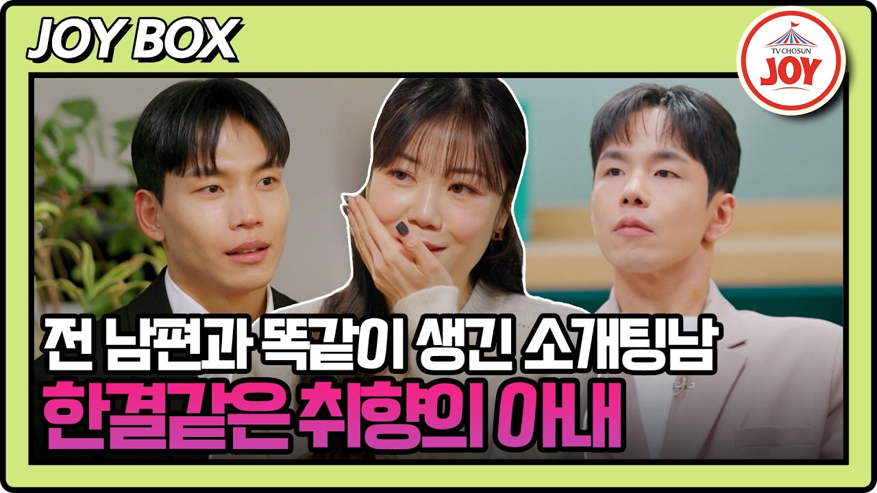 [#X의_사생활] 이미 투견부부를 알고 있는 소개팅남, 그의 반응은..? #TV조선조이 #TVCHOSUNJOY (TV CHOSUN 260331 방송)