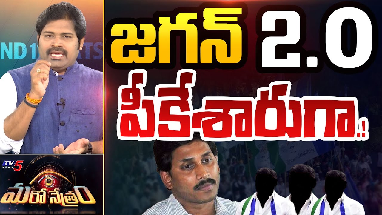 TV5 Maro Netram Shiva Reaction on MLA YS Jagan Comments | YSRCP | AP News | TV5 News