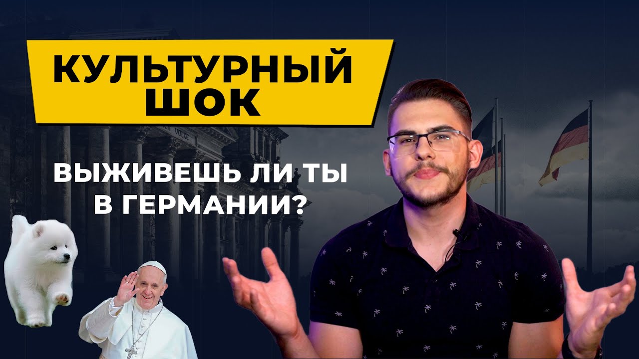 14 ВЕЩЕЙ, КОТОРЫЕ ВАС УДИВЯТ В ГЕРМАНИИ 🇩🇪