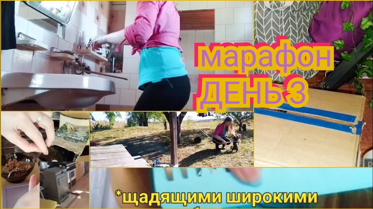 ДЕНЬ-3. МАРАФОН: ИЗМЕНИТЬ ЖИЗНЬ ЗА 30 ДНЕЙ // #уборкамотивация