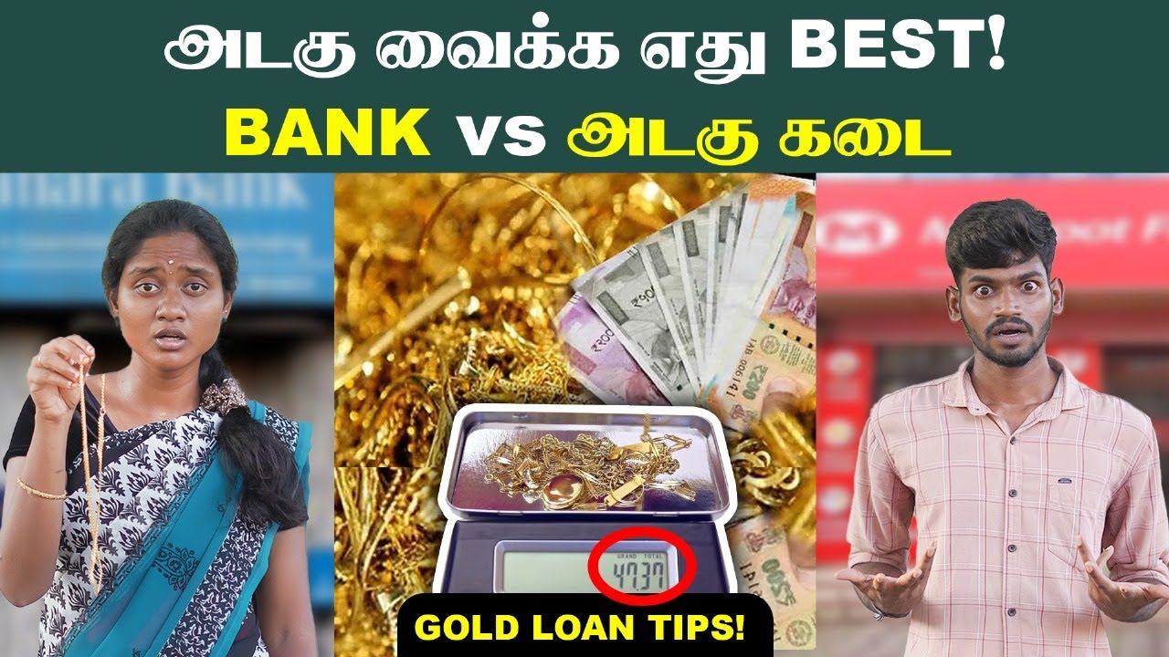 உங்க நகைக்கும் 5 லட்சம் கிடைக்கணுமா?👌உடனே இத CHECK பண்ணுங்க | Gold Loan Tips