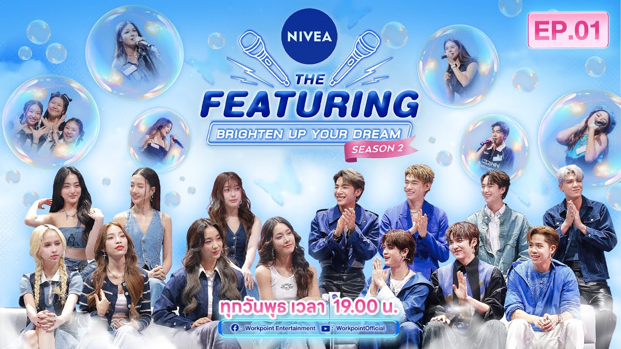 NIVEA THE FEATURING BRIGHTEN UP YOUR DREAM SEASON 2 | EP.1
