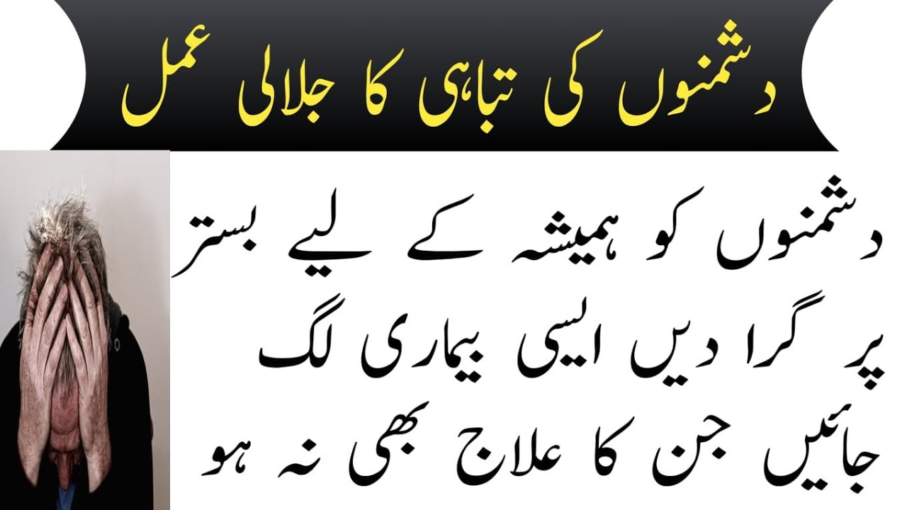 Dushmano ko Barbad karne ka jalali wazifa Ali Nazir | Dushman ko Bister par dalne ka wazifa
