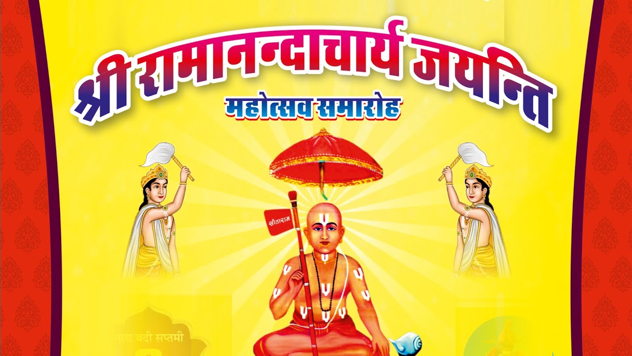 LIVE  🔴 श्री रामानंदचार्य जयंती महोत्सव समारोह रेवतड़ा 2026
