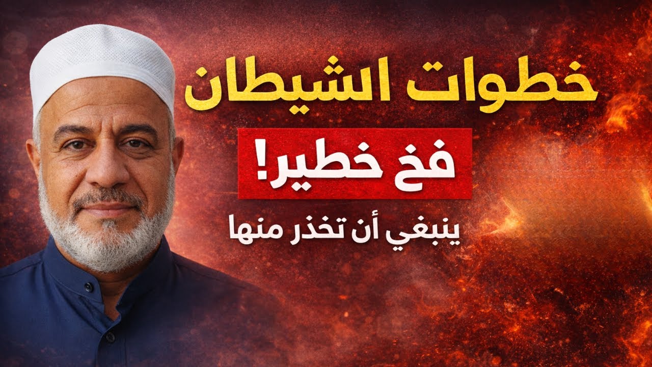 همزات الشياطين | الدعاء الكامل للوقاية منها