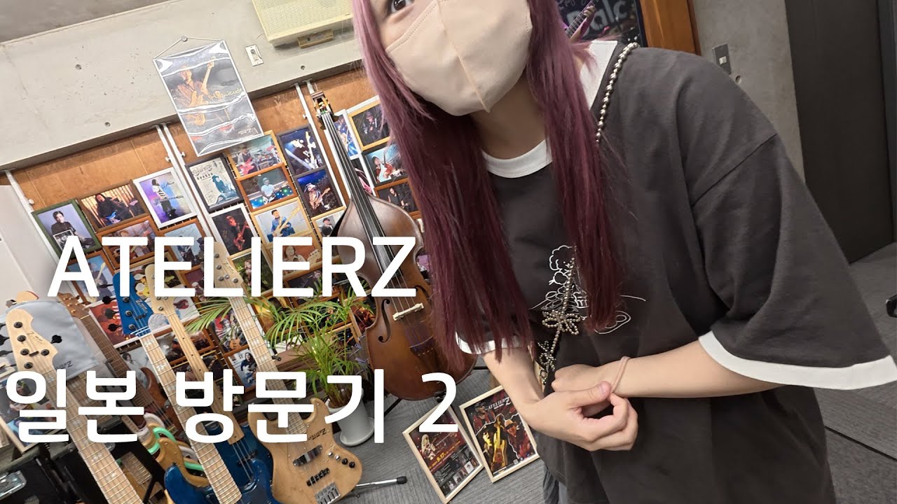 ATELIERZ 본사 방문기 2nd