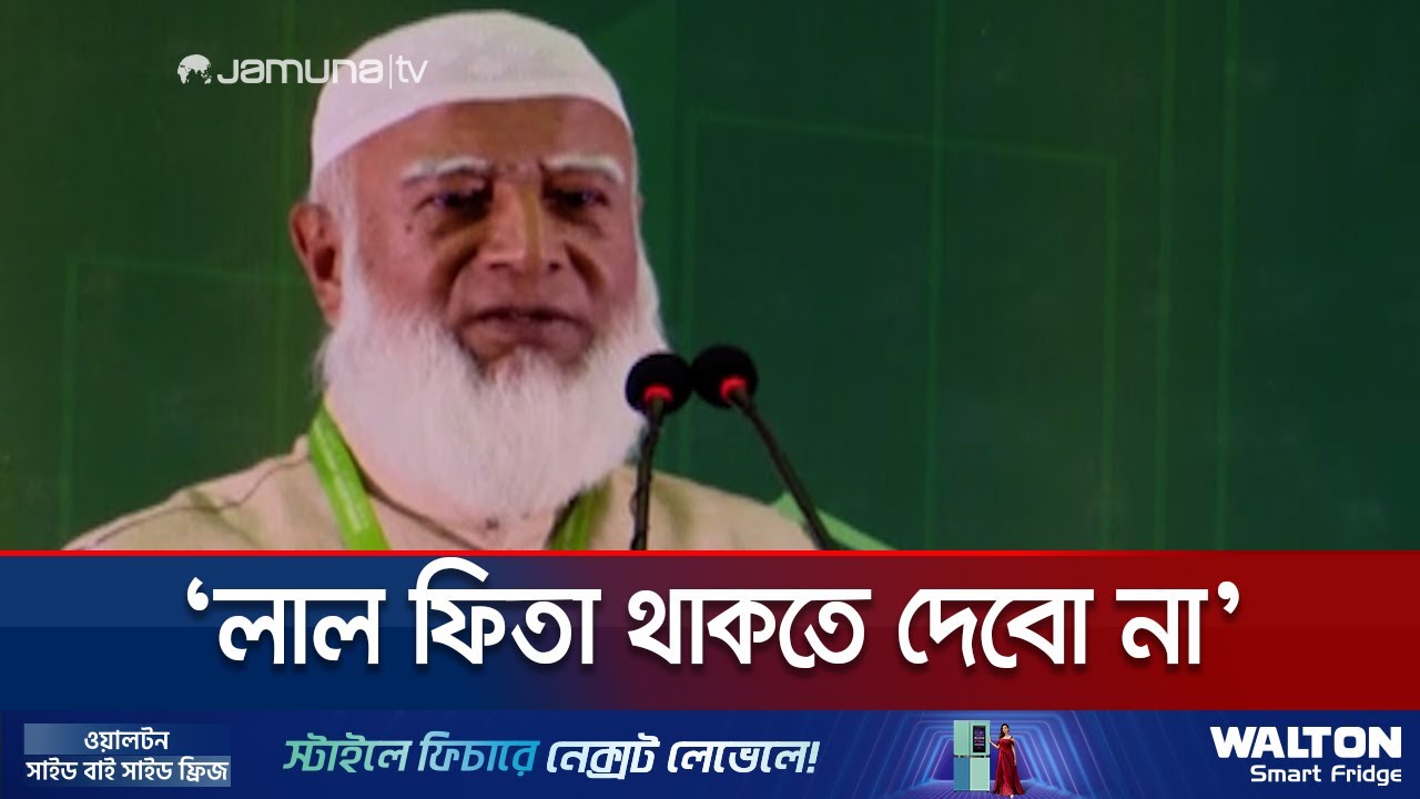 ‘নারীদের কর্মঘণ্টা ৫ ঘণ্টা হলে বাকি ৩ ঘণ্টার ক্ষতিপূরণ দেবে সরকার’ | Jamayat Ameer | Jamuna TV