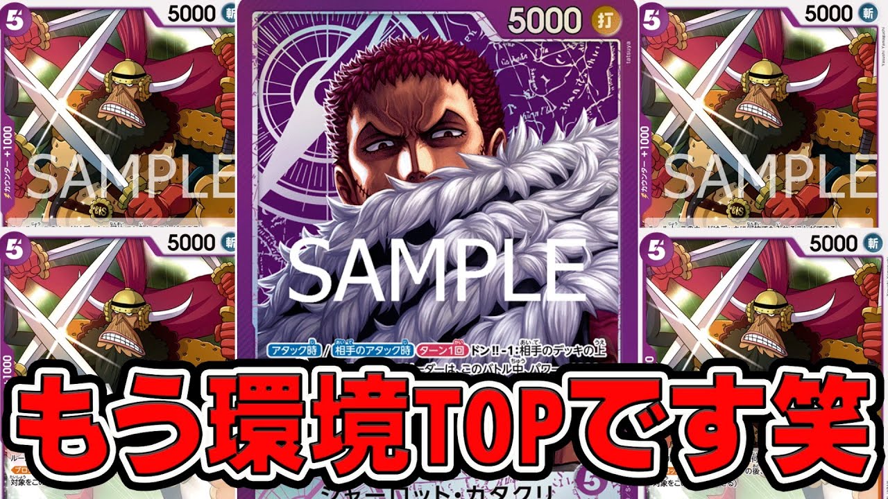 【ワンピースカードゲーム】もう環境TOPです！！ビスケット兵４６枚！紫カタクリで緑ボニーと対戦してみた【神速の拳】【OPTCG sim】「なべりっじトレカチャンネル」
