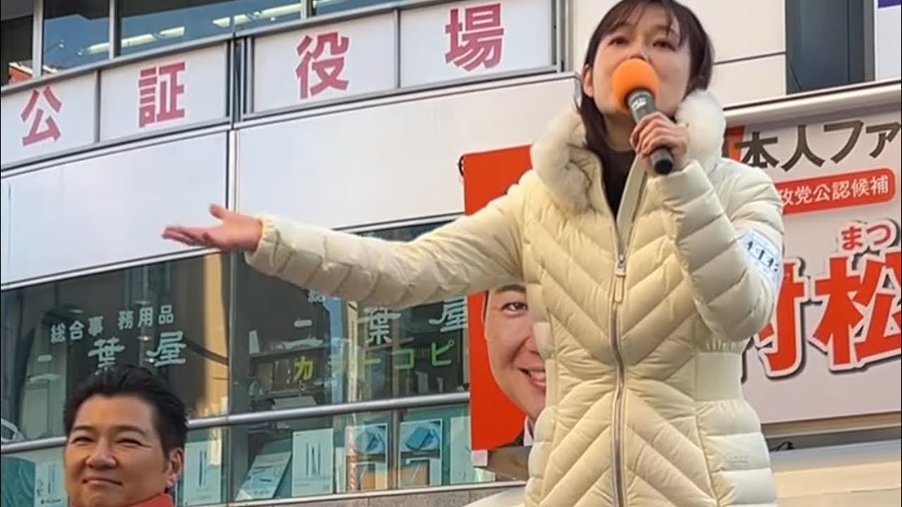 1/30速報！参政党練馬街宣村松候補と応援弁士塩入清香（さや）さん！いちにの参政党🇯🇵日本一の兵 がライブ配信中！