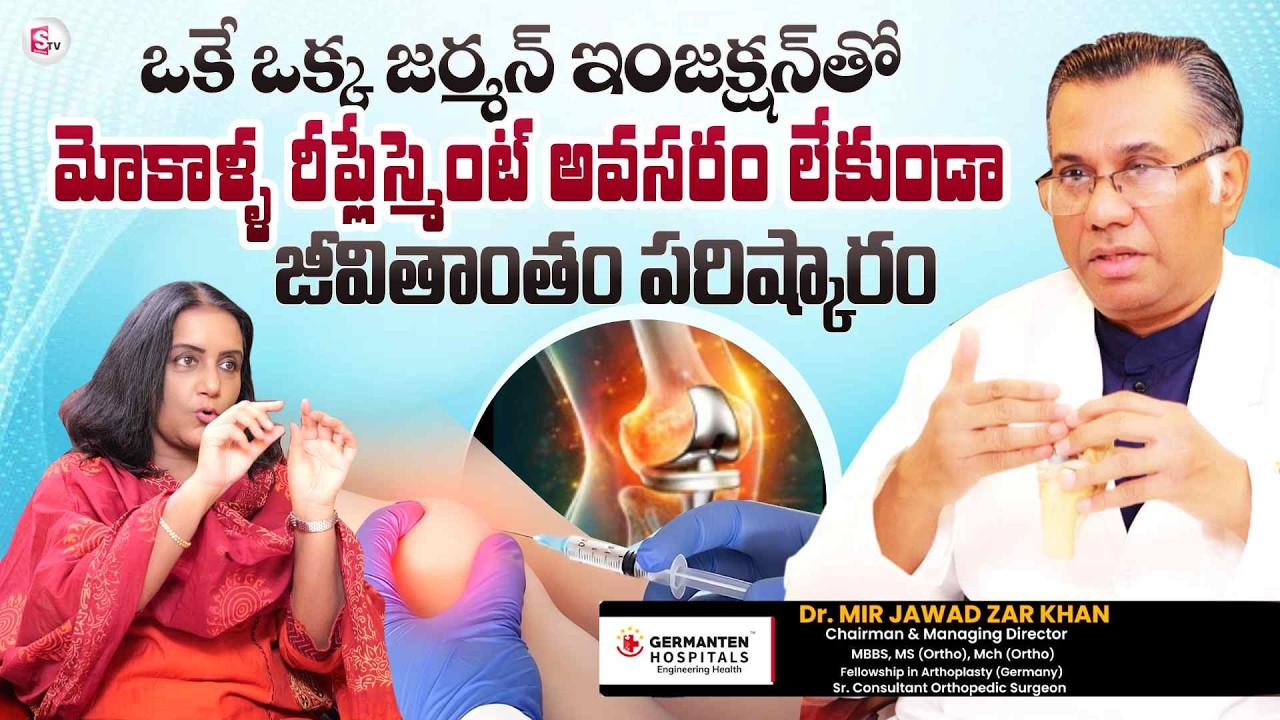 Dr. MIR Jawad Zar Khan | Knee Pain Treatment With Single German Injection 💉| SumanTv Swapna