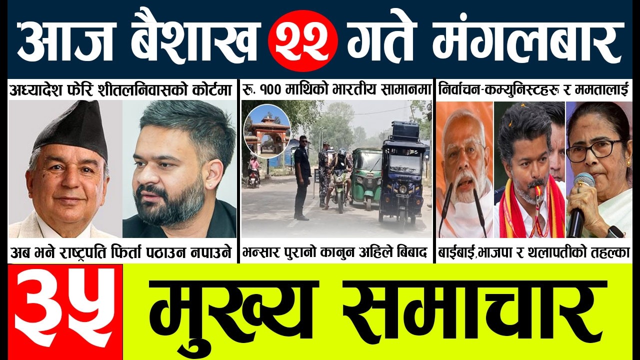 News🔴today nepali news aaj ka mukhya samachar taja
