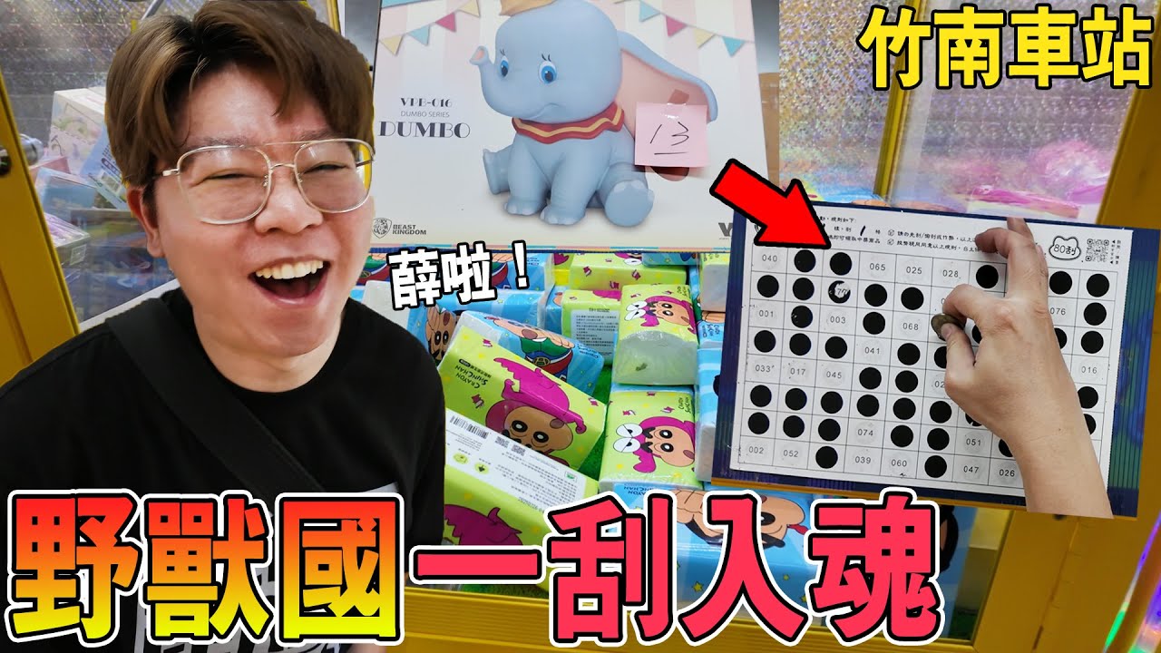 【娃娃機VLOG】補貨+尋台，一刮入魂中大獎！人生巔峰的一天😂【我是大鈞】