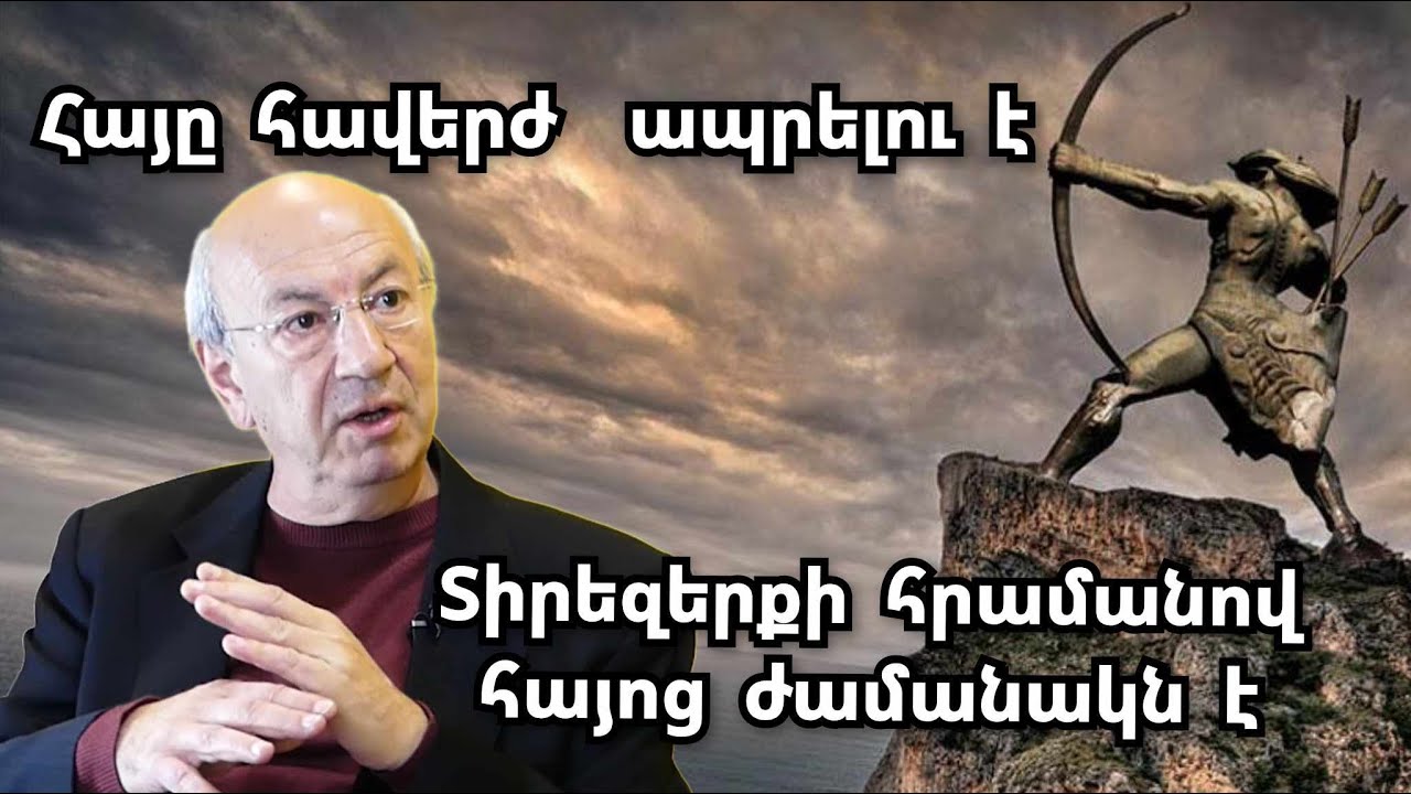 Հրաման կա․ Թշնամուն կործանիչ մահ է սպասվում․ հողերը հետ ենք բերելու․ հայը հավերժ ապրելու է․ Հայագետ