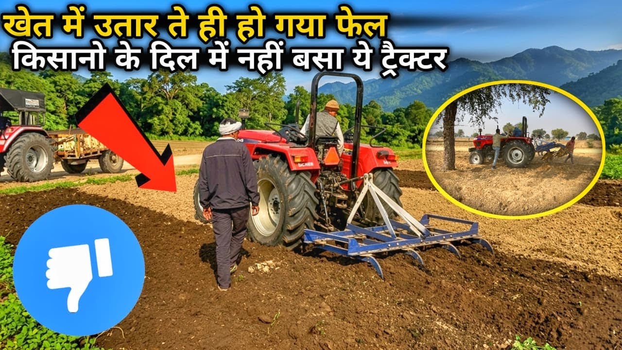 खेत में उतार ते ही हो गया फेल eicher 557 prima g3