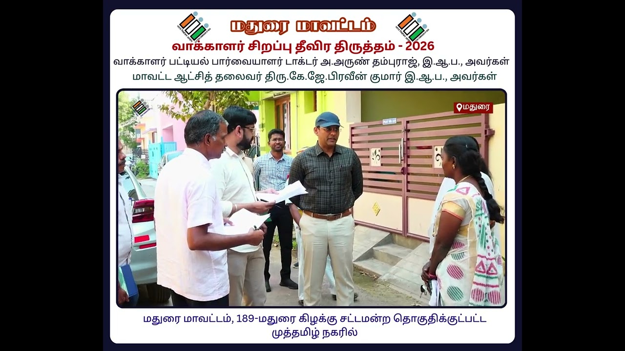 Madurai District -  SIR - ELECTION Electoral Roll Observer  and District Collector Inspection