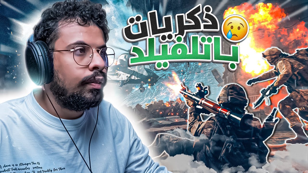عوده اسطورة الشوتر باتلفيلد 6