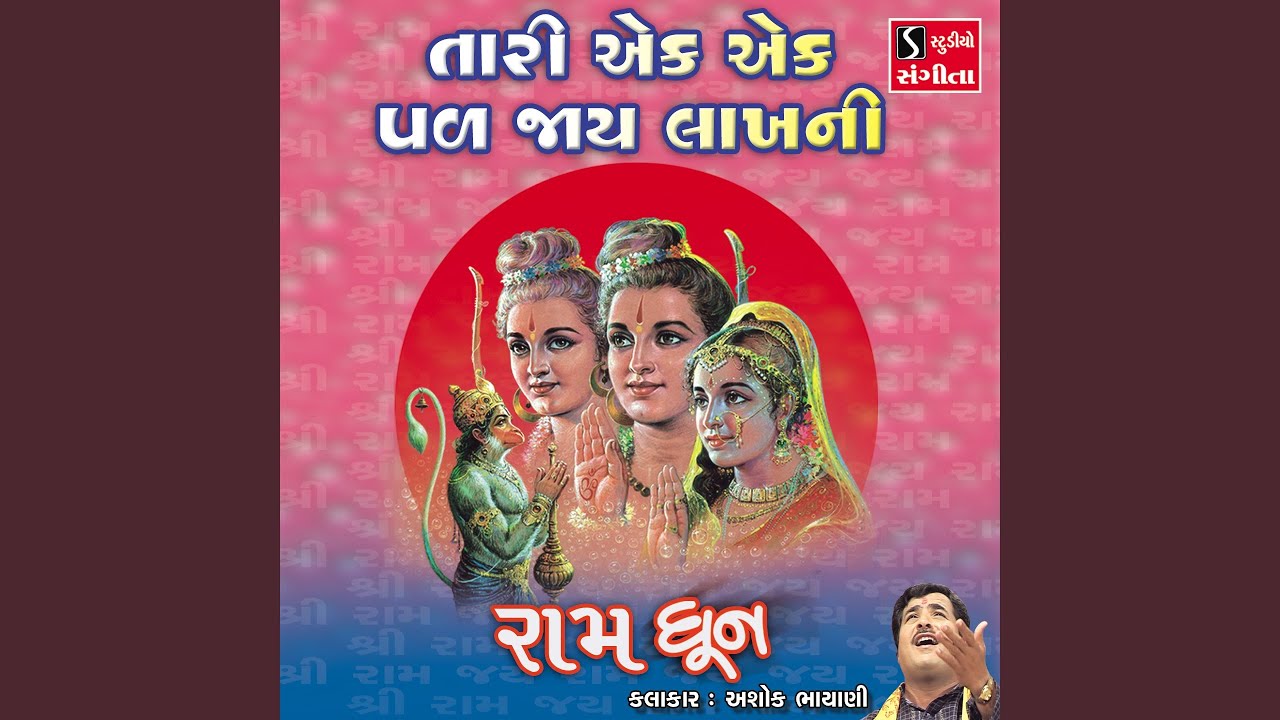 Tari Ek Ek Pal Jaaye Lakh Ni