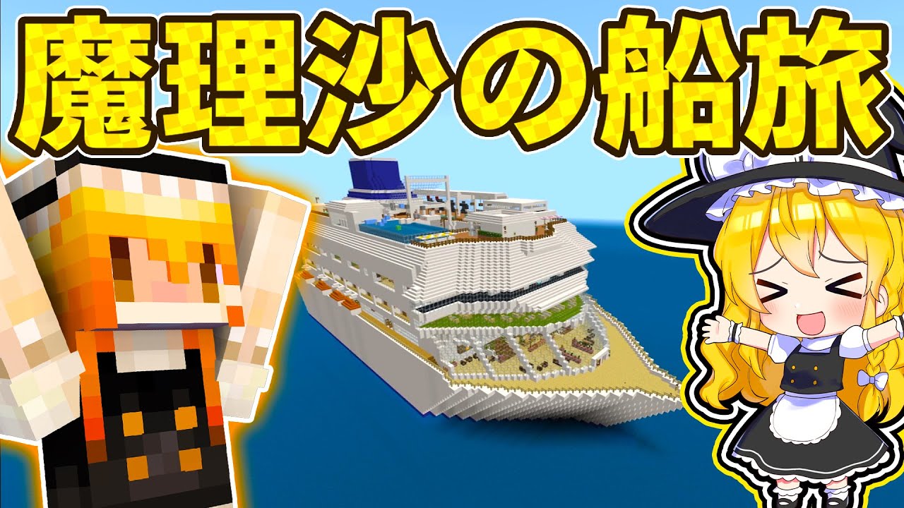 🍁【マイクラ】謎のイベントに巻き込まれる魔理沙【ゆっくり実況】【マインクラフト】【まいくら】