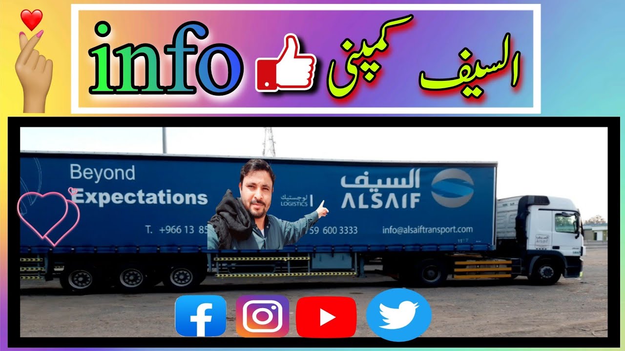 Al Saif Copmany Saudi arab / السیف کمپنی سعودیہ