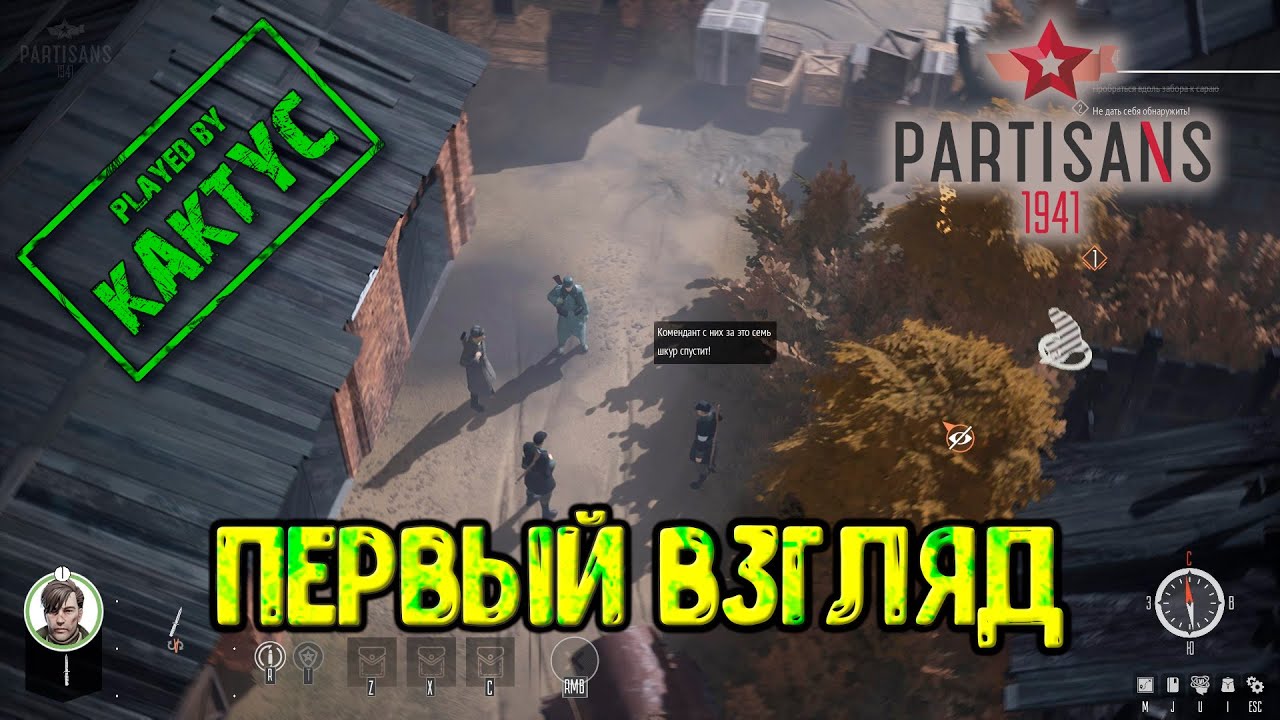 Partisans 1941 - Первый взгляд
