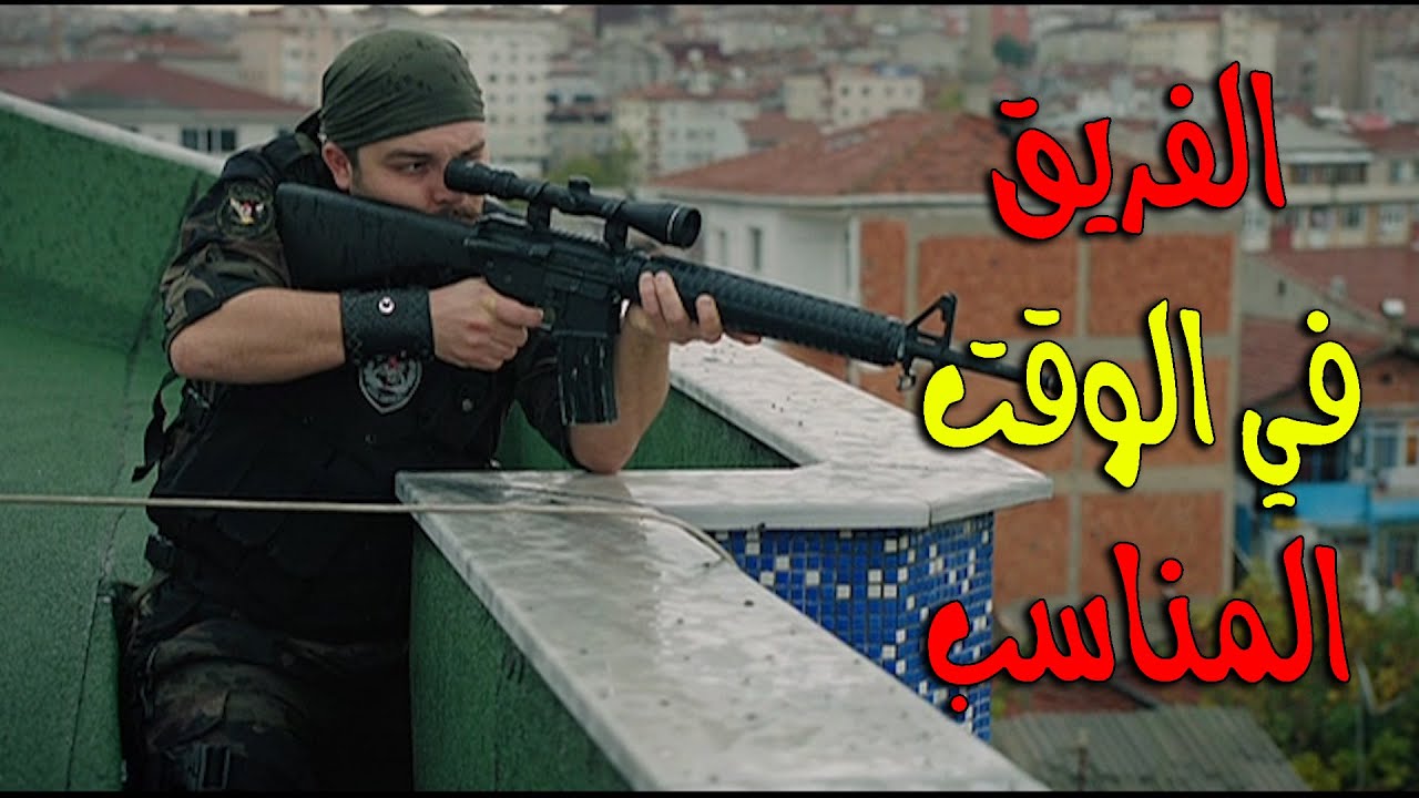 الفريق الاول اتدخل وساعد الشرطة وخلصون من الكمين الكبير الي كان عاملتو العصابة - الفريق الاول