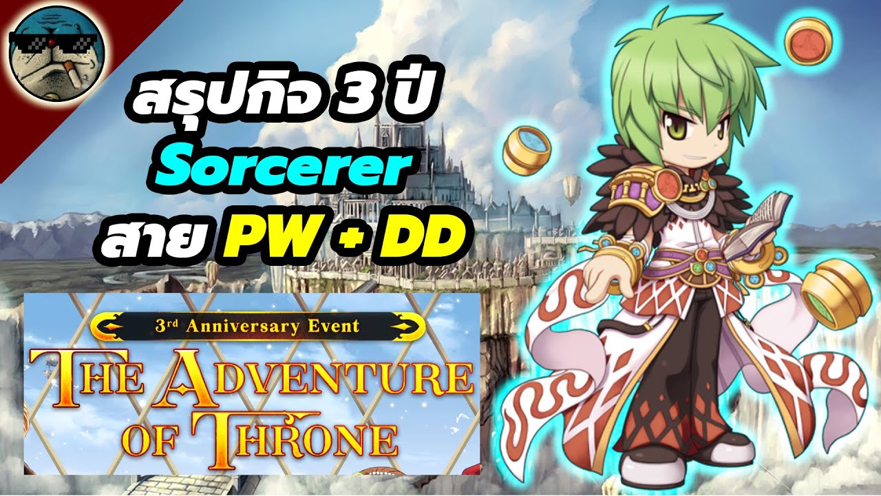 สรุปแนวทาง+งบ Sorcerer สาย Psychic Wave + Diamond Dust กิจกรรม 3 ปี | RO GGT