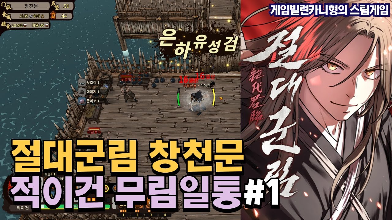 이 강호 제가 먹습니다 EP.1┃무협FM 강호록 [Jianghu Chronicle]
