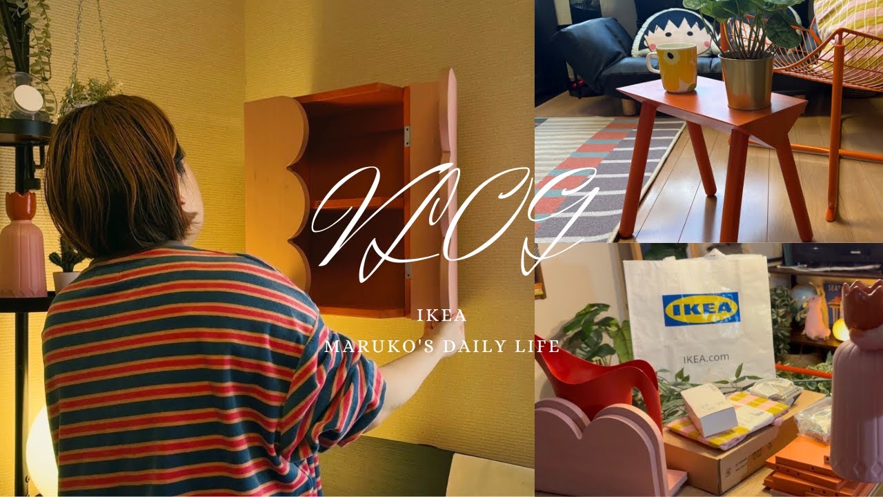 ［主婦VLOG］IKEA購入品🇸🇪＃新商品＃オッミェンゲ #ikeahack 更年期＃主婦  #日常  #40代  #50代＃60代＃アラフィフ＃購入品紹介#ikea #模様替え＃インテリア