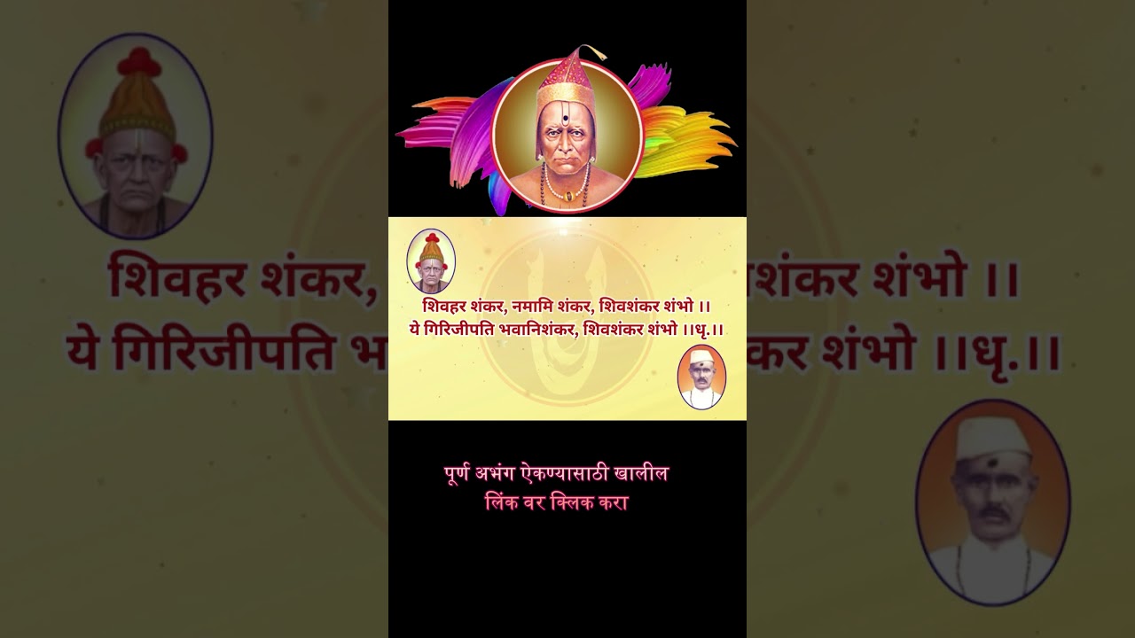 शिवहर शंकर नमामि शंकर..