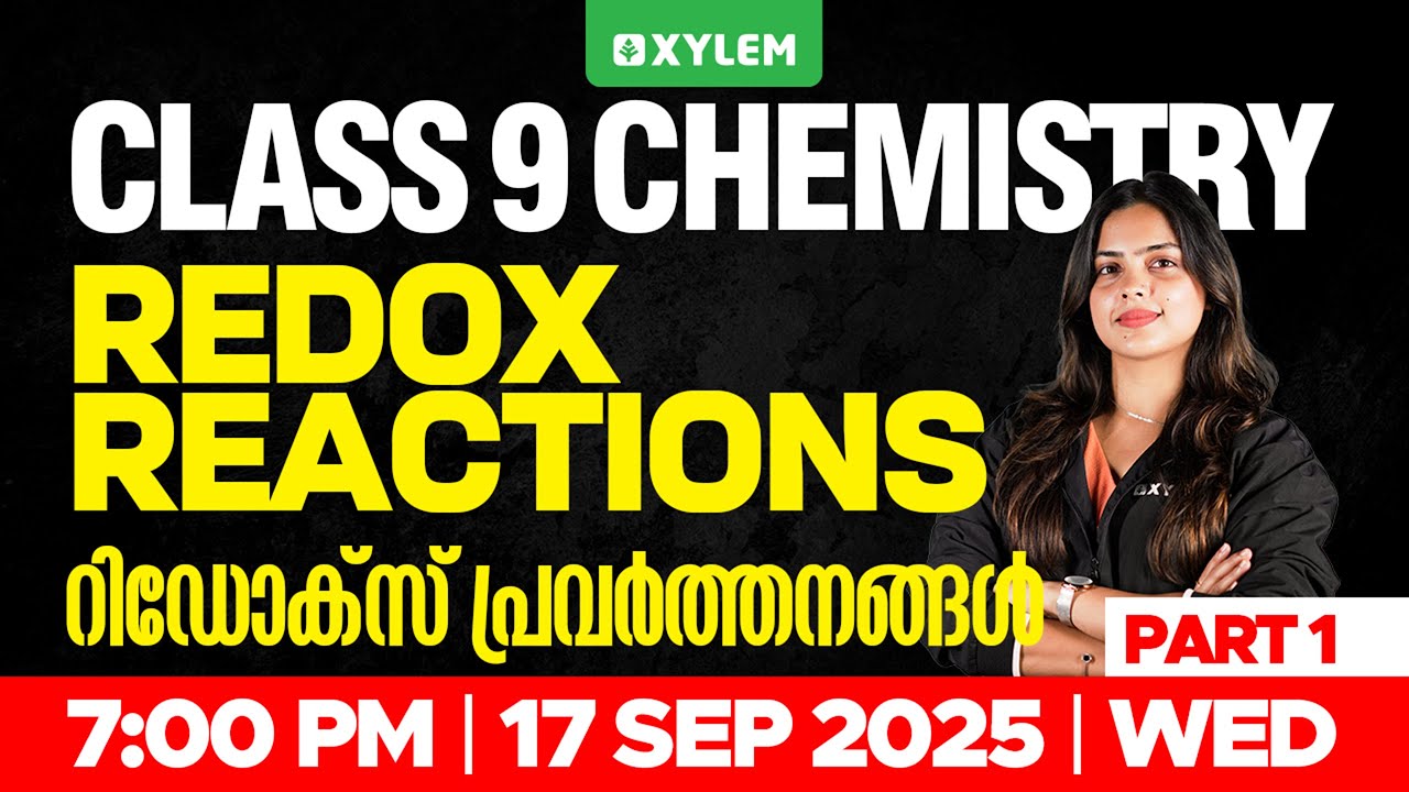 Class 9 Chemistry | Redox Reaction : റിഡോക്സ് പ്രവർത്തനങ്ങൾ / Part -1 | Xylem Class 9