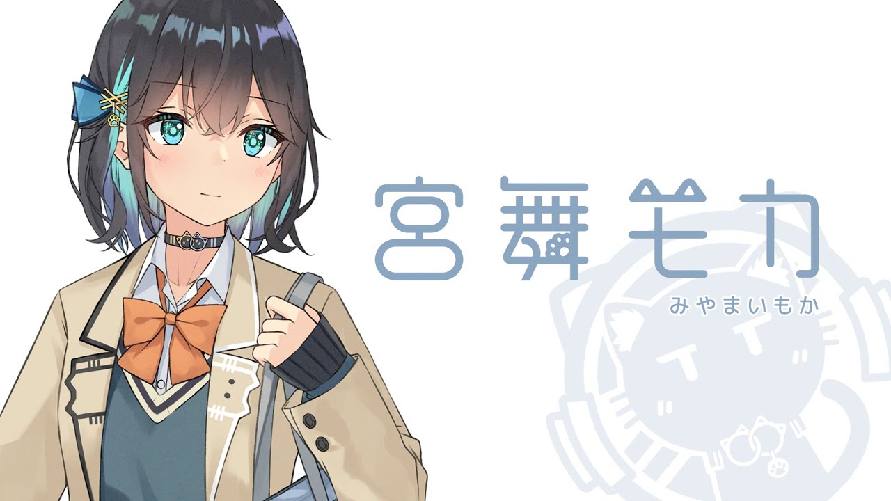 【宮舞モカ】自己紹介動画