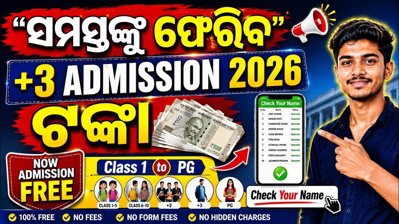 +3 Admission  Fees Refund || First Selection Students 
