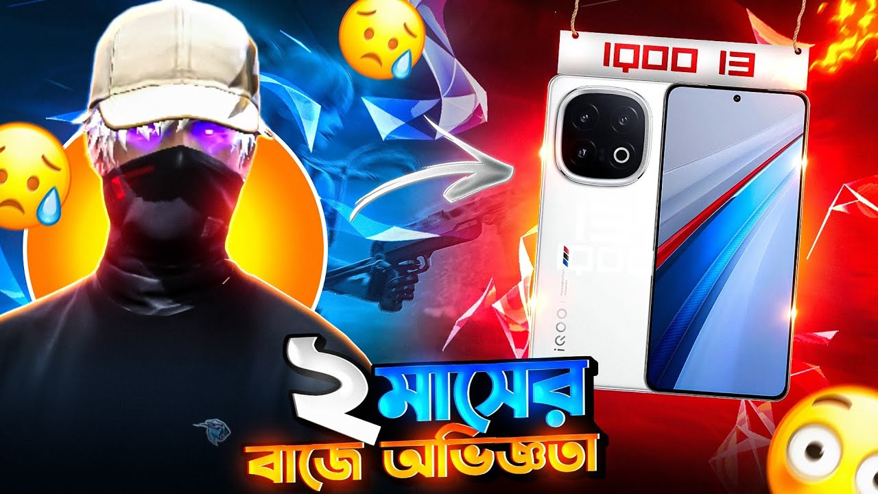 Free Fire খেলার জন্য IQOO 13 কেমন ?🤯 | IQOO 13 Review - Garena Free Fire 