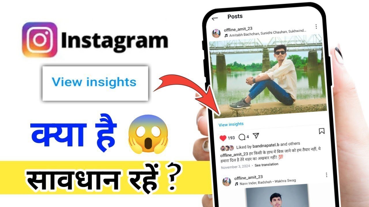 Instagram View Insights Kya Hai 2025 | Instagram new update | Instagram view insights kaise hataye