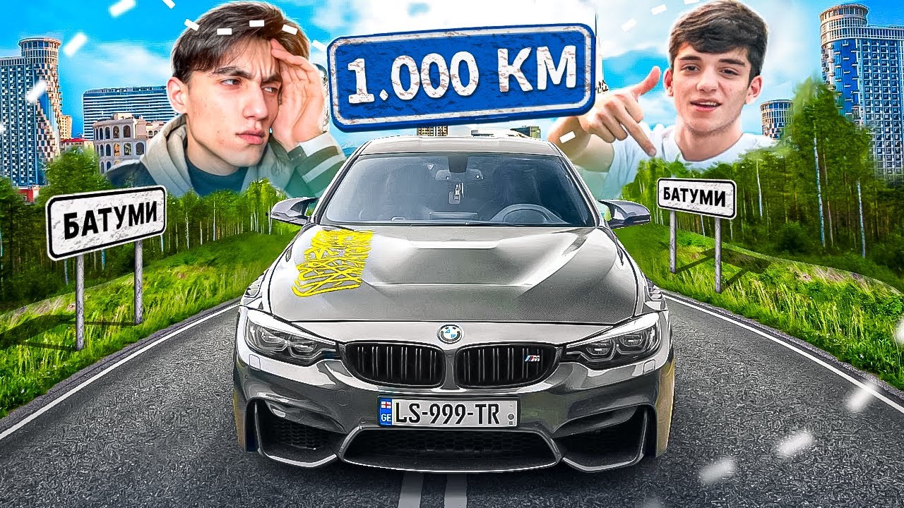 МЫ ПРОЕХАЛИ 1000+ КМ на BMW M4 с БРАТОМ! 😱 ДРИФТ, ЖЕСТКИЕ ГОНКИ и ПРИКЛЮЧЕНИЯ...