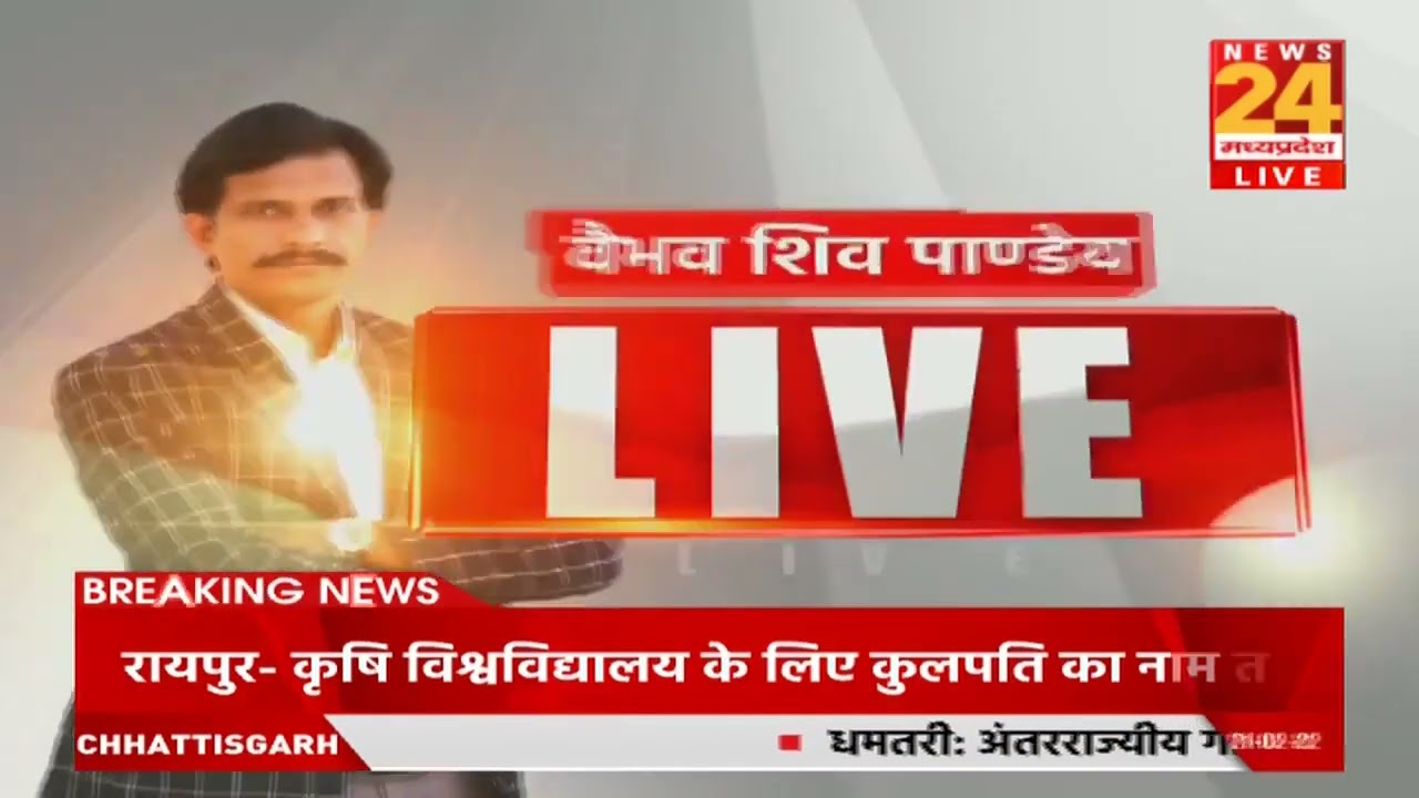 NEWS 24 VIRAL VIDEO ON IGKV | Kulpati ( VC ) Change Hone Ki Khabar | IGKV Raipur 2022