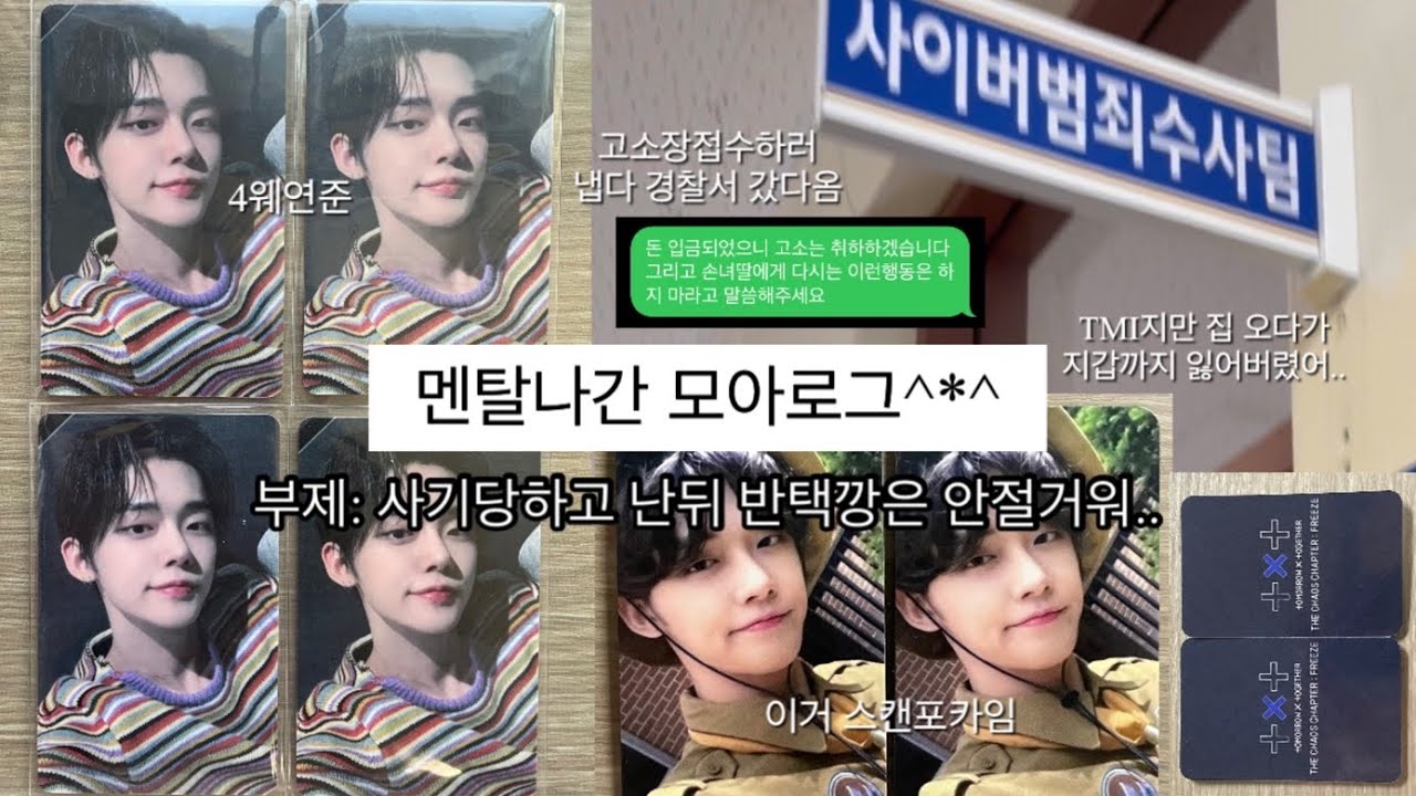 [모아로그8] 사기는 안절거워 | 투바투 | MOALOG | 포카사기 | 반택깡 | 사웨연준 | 라자다연준 | 브이로그 | 덕질기록 | 최연준 최수빈 최범규 강태현 휴닝카이