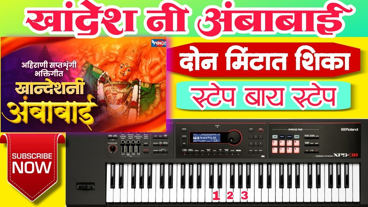 Khandeshi ni ambabai piano tutorial part 1 खानदेशनी अंबाबाई सॉंग पियानोवर वाजवायला शिका दोन मिनिटात.