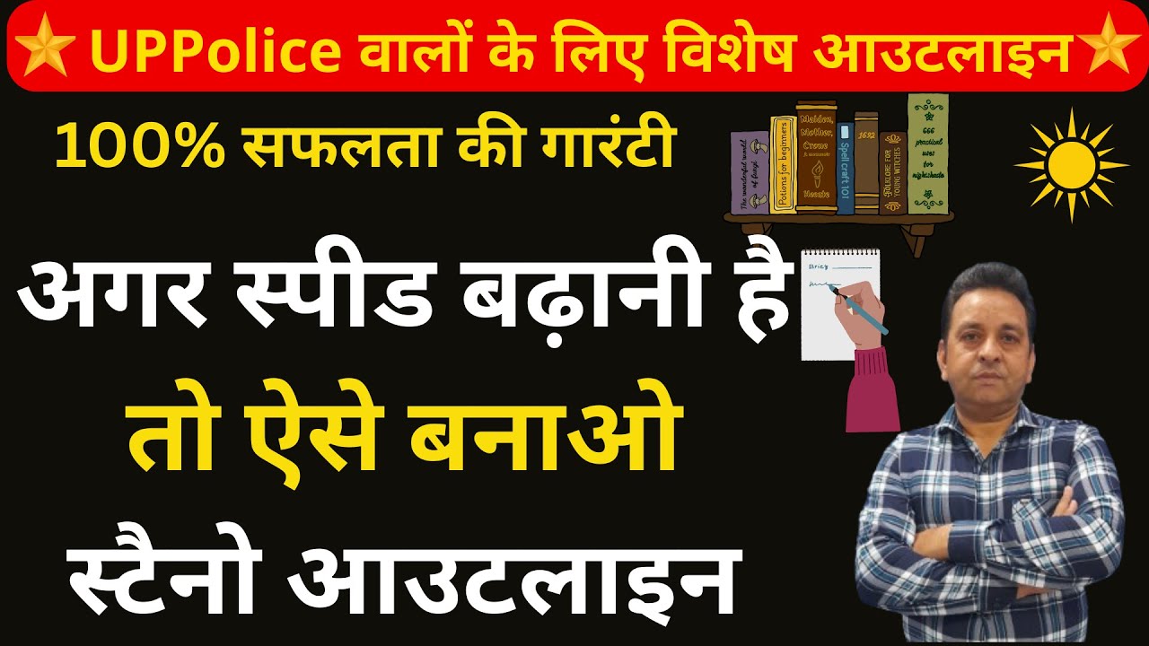 अगर स्‍पीड बढ़ानी है तो ऐसे बनाओ स्‍टैनो आउटलाइन Shorthand Highspeed Outline Shabdchinh M-9756825983