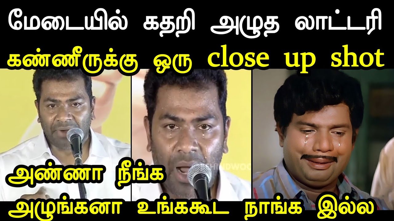 அண்ணா நீங்க அழுங்கனா உங்ககூட நாங்க இல்ல 🔥 | Aadhav Arjuna Troll | Tvk Vijay Troll | Mr Palam 