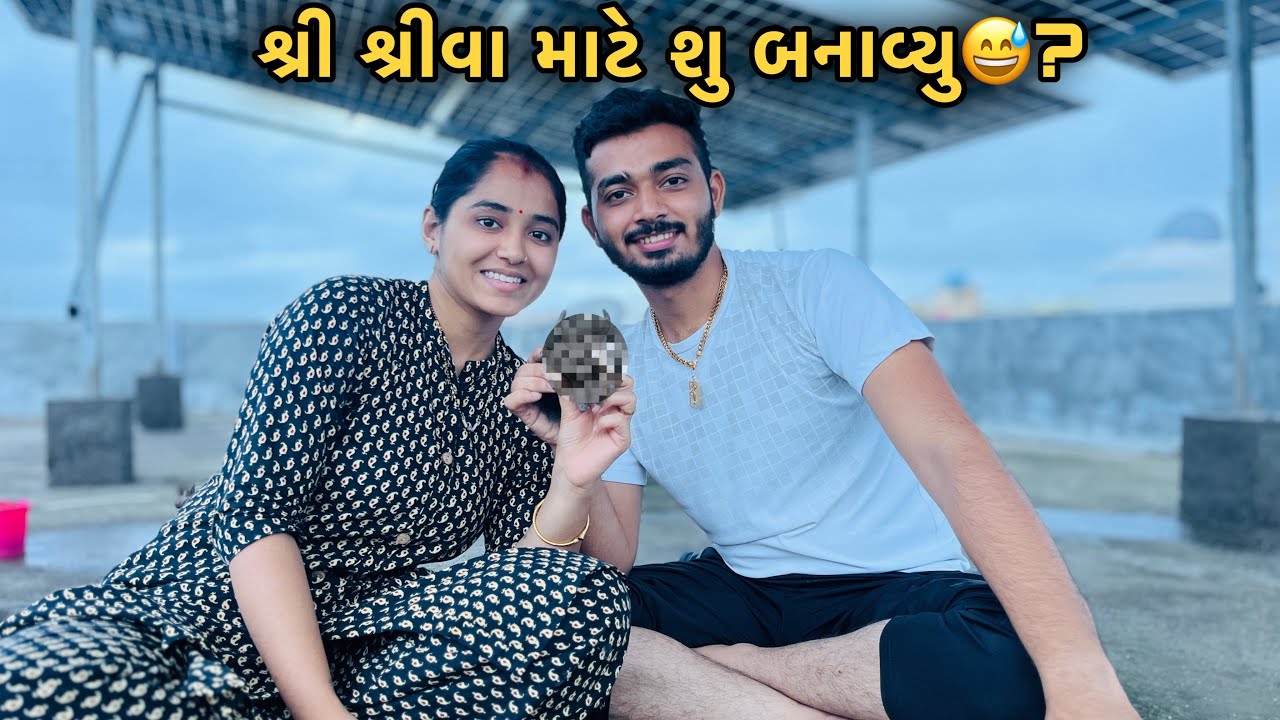માટી થી શ્રી શ્રીવા માટે શુ બનાવ્યુ😅? | વાસુ એ બનાવ્યુ કે બંસીએ🤔?